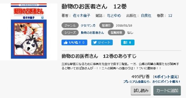 動物のお医者さん5