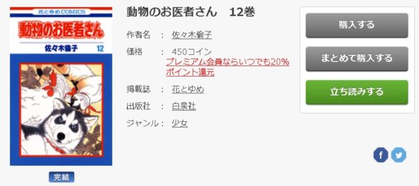 動物のお医者さん6