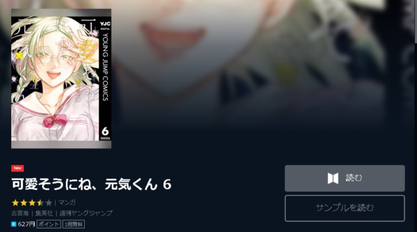 可愛そうにね、元気くん4