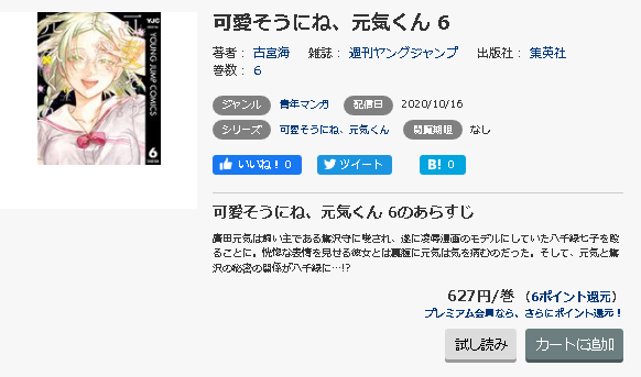 可愛そうにね、元気くん5