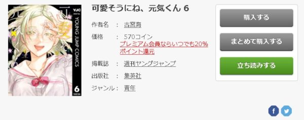 可愛そうにね、元気くん6
