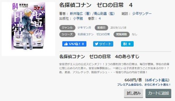 名探偵コナン ゼロの日常2