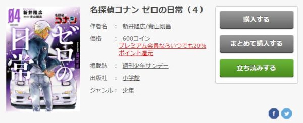 名探偵コナン ゼロの日常3