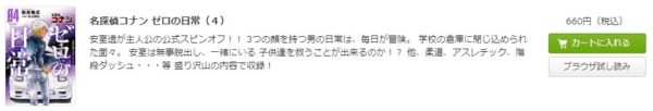 名探偵コナン ゼロの日常5