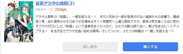 夏目アラタの結婚1