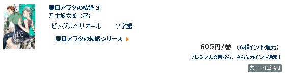 夏目アラタの結婚5