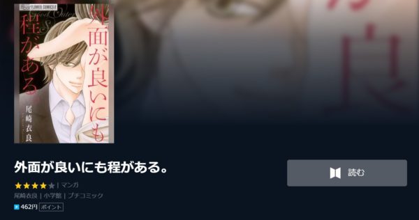 外面が良いにも4