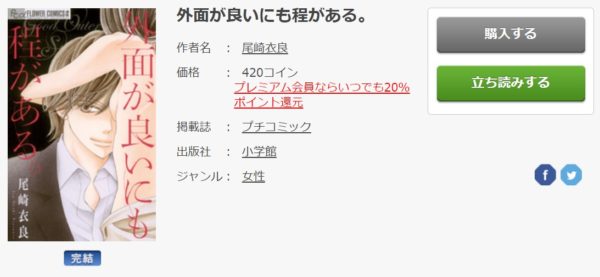 外面が良いにも6