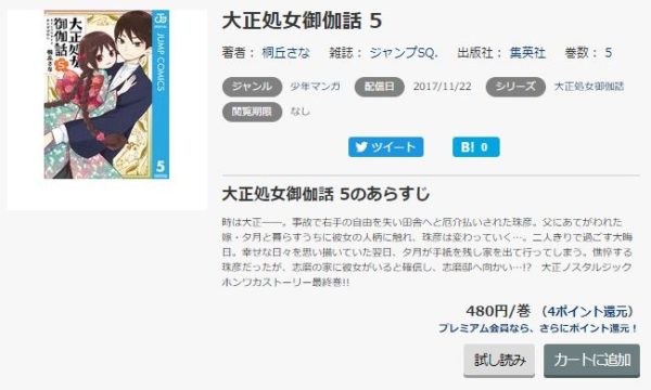 大正処女御伽話2