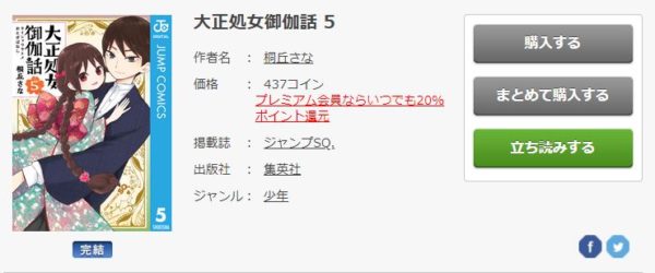大正処女御伽話3