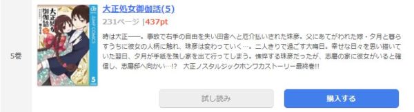 大正処女御伽話4