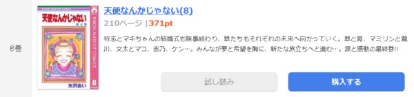 天使なんかじゃない1
