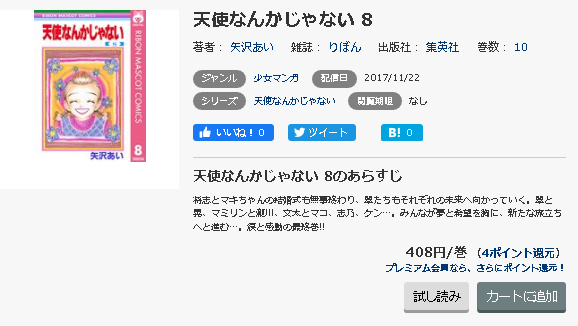 天使なんかじゃない5