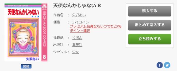 天使なんかじゃない6