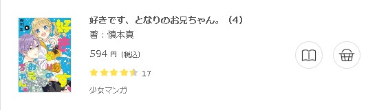 好きです、となりのお兄ちゃん。2