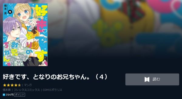好きです、となりのお兄ちゃん。3