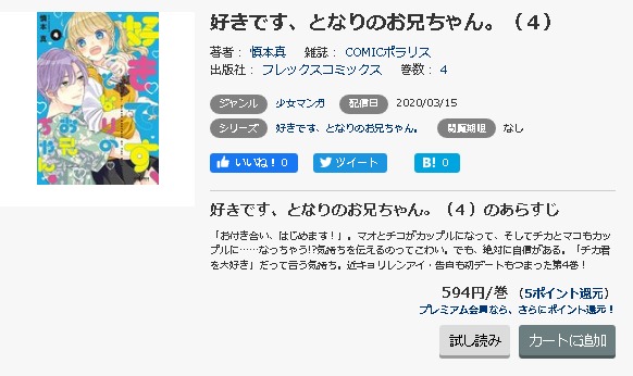 好きです、となりのお兄ちゃん。4