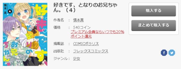 好きです、となりのお兄ちゃん。5
