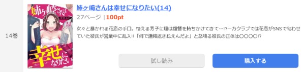 姉ヶ崎さんは幸せになりたい1