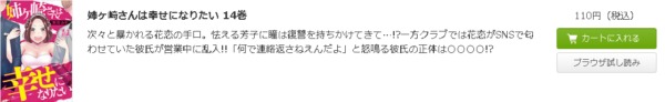 姉ヶ崎さんは幸せになりたい2