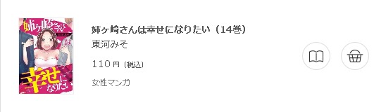 姉ヶ崎さんは幸せになりたい3