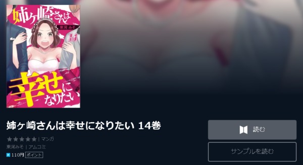 姉ヶ崎さんは幸せになりたい4