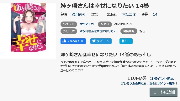 姉ヶ崎さんは幸せになりたい5