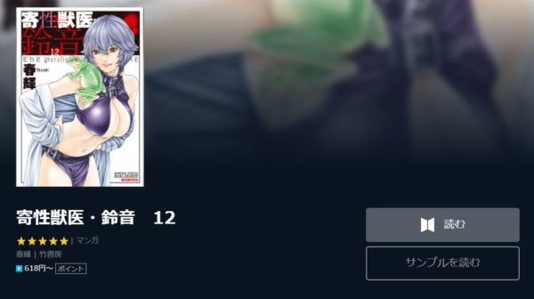 寄性獣医・鈴音1