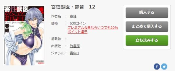 寄性獣医・鈴音3