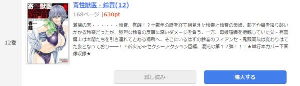 寄性獣医・鈴音4