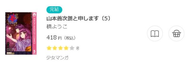 山本善次朗と申します3