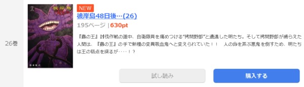 彼岸島48日後…1