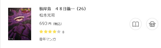 彼岸島48日後…3
