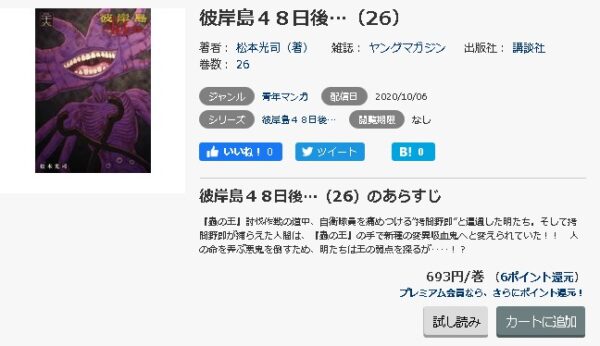 彼岸島48日後…5