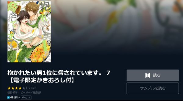 抱かれたい男1位に4
