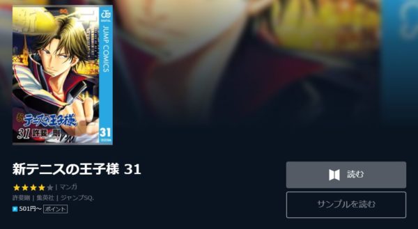 新テニスの王子様1