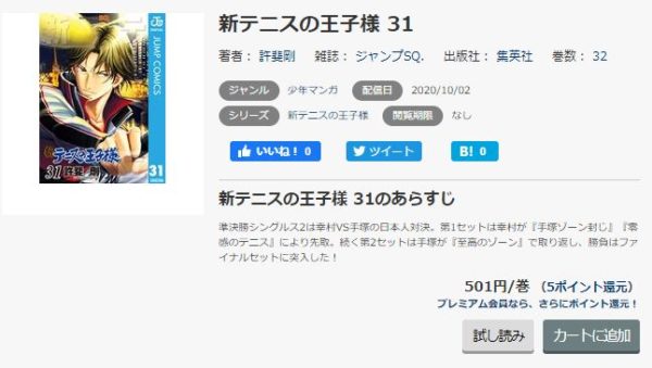 新テニスの王子様2