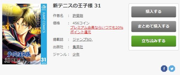 新テニスの王子様3