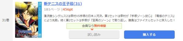 新テニスの王子様4