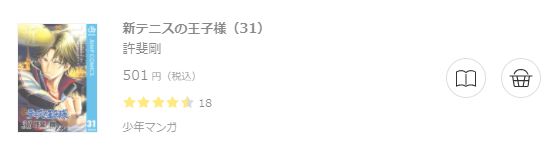 新テニスの王子様6