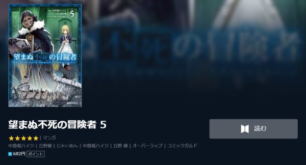 望まぬ不死の冒険者1