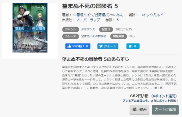 望まぬ不死の冒険者2