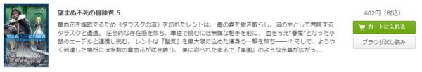 望まぬ不死の冒険者5