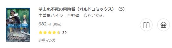 望まぬ不死の冒険者6