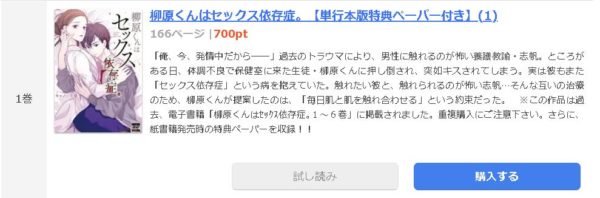 柳原くんはセックス依存症。1