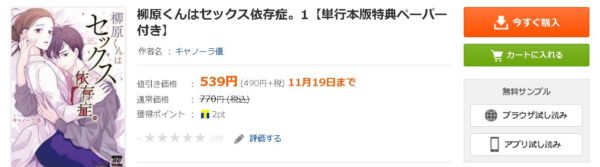 柳原くんはセックス依存症。2