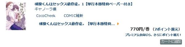 柳原くんはセックス依存症。5