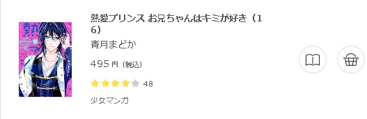熱愛プリンス お兄ちゃんはキミが好き3