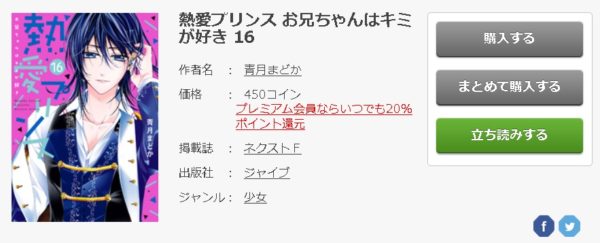 熱愛プリンス お兄ちゃんはキミが好き6
