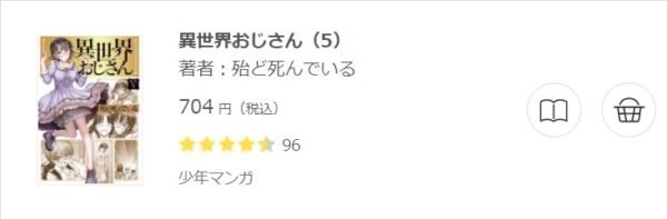 異世界おじさん3